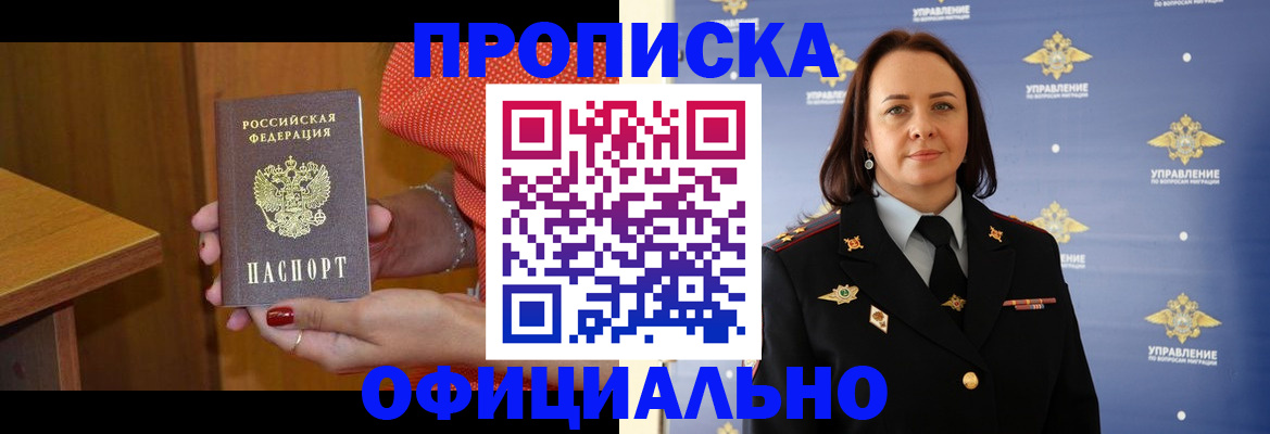 прописка для военкомата в Владивостоке